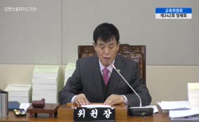 제11대  제342회 교육위원회 제3차