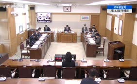 제11대  제342회 교육위원회 제4차