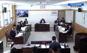 제11대 2025년도 안전건설위원회 행정사무감사 4일차