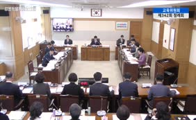 제11대 2025년도 교육위원회 행정사무감사 1일차