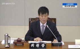 제11대 2025년도 교육위원회 행정사무감사 3일차