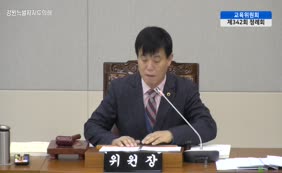 제11대 2025년도 교육위원회 행정사무감사 4일차