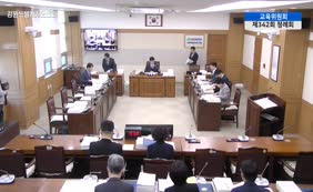 제11대 2025년도 교육위원회 행정사무감사 6일차