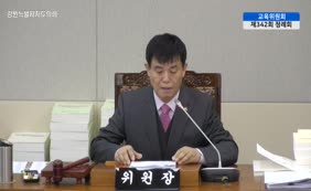 제11대 2025년도 교육위원회 행정사무감사 7일차