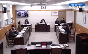 제11대  제343회 안전건설위원회 제1차