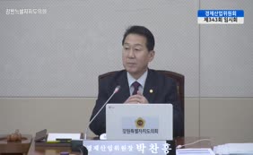 제11대  제343회 경제산업위원회 제1차