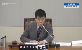 제11대  제343회 교육위원회 제1차