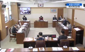 제11대  제343회 농림수산위원회 제3차