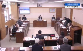 제11대  제343회 농림수산위원회 제4차