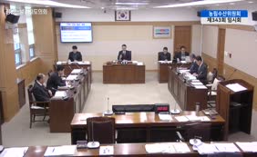 제11대  제343회 농림수산위원회 제1차