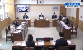 제11대  제344회 기획행정위원회 제1차