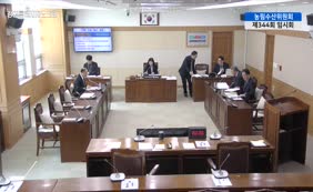 제11대  제344회 농림수산위원회 제1차