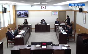 제11대  제345회 안전건설위원회 제1차