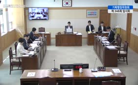 제11대  제346회 기획행정위원회 제1차