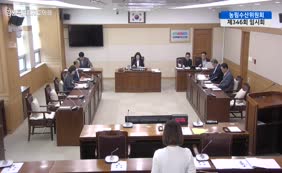 제11대  제346회 농림수산위원회 제1차