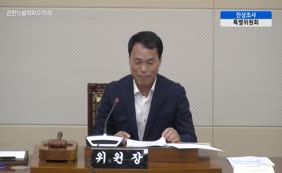 제11대  제346회 전임 최문순 도정의 알펜시아 리조트 졸속 매각 및 레고랜드 부당 지원 의혹에 관한 진상조사 특별위원회 제1차