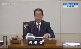 제11대  제346회 강원특별자치도 물 관리 특별위원회 제1차