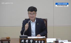 제12대  제347회 기획안전소방위원회 제2차