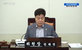 제12대  제347회 복지건설위원회 제4차