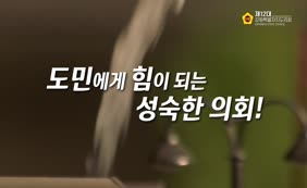 강원특별자치도의회 기관소개편 광고 영상(30초)