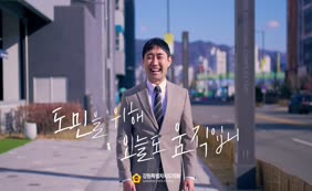 강원특별자치도의회 광고 영상(30초)