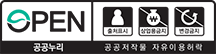 공공누리